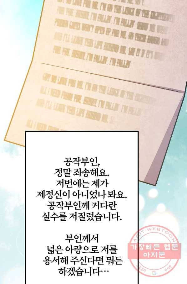 이혼해주세요,남편님! 10화 60