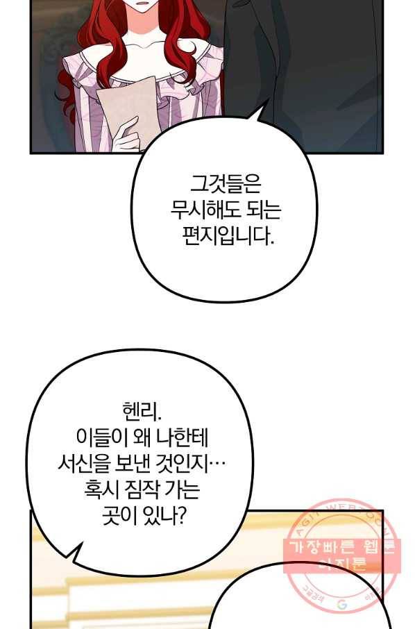 이혼해주세요,남편님! 10화 62