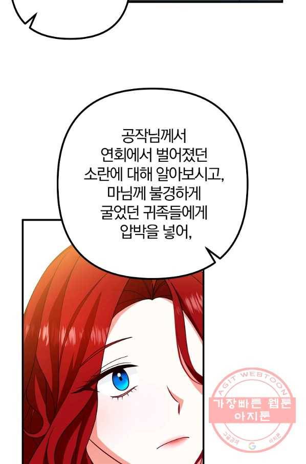 이혼해주세요,남편님! 10화 64