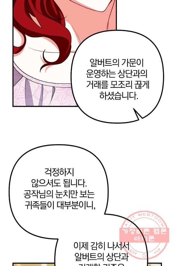 이혼해주세요,남편님! 10화 65