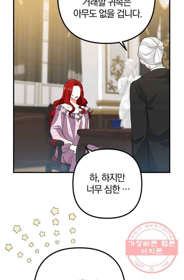 이혼해주세요,남편님! 10화 66