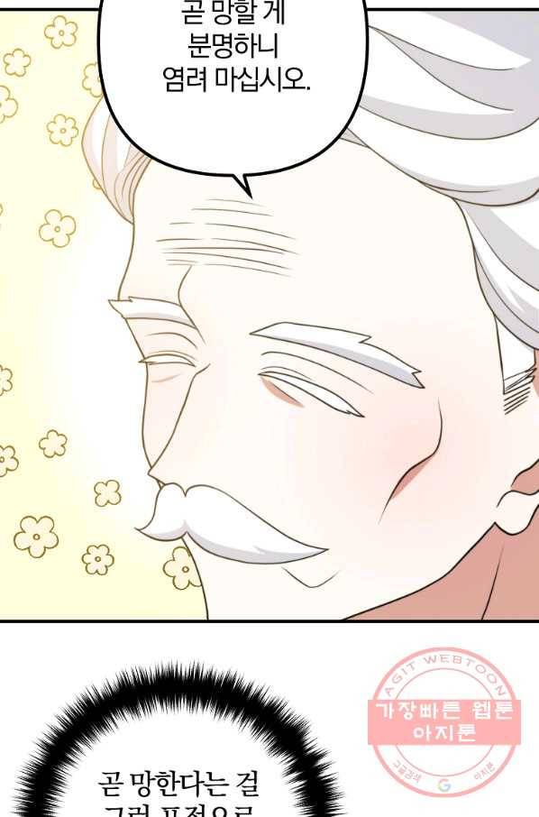 이혼해주세요,남편님! 10화 67