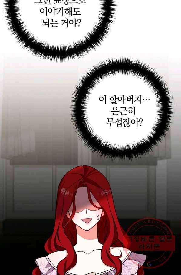 이혼해주세요,남편님! 10화 68