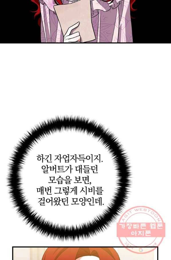 이혼해주세요,남편님! 10화 69