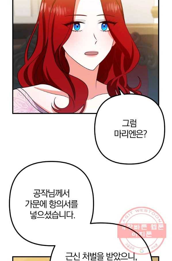 이혼해주세요,남편님! 10화 70