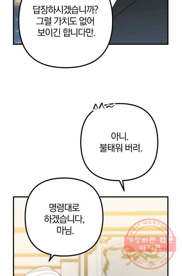 이혼해주세요,남편님! 10화 72