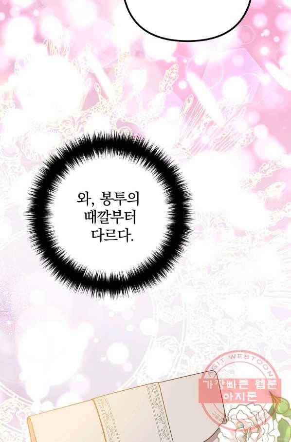이혼해주세요,남편님! 10화 74