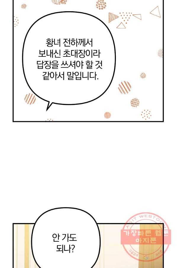 이혼해주세요,남편님! 10화 77