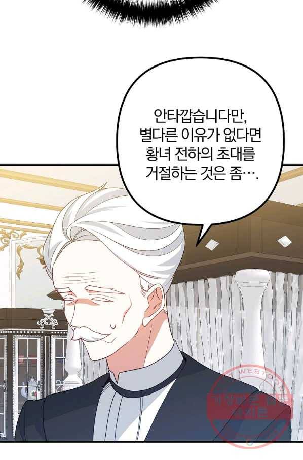 이혼해주세요,남편님! 10화 79