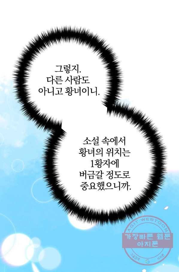 이혼해주세요,남편님! 10화 80