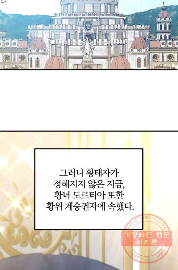 이혼해주세요,남편님! 10화 82