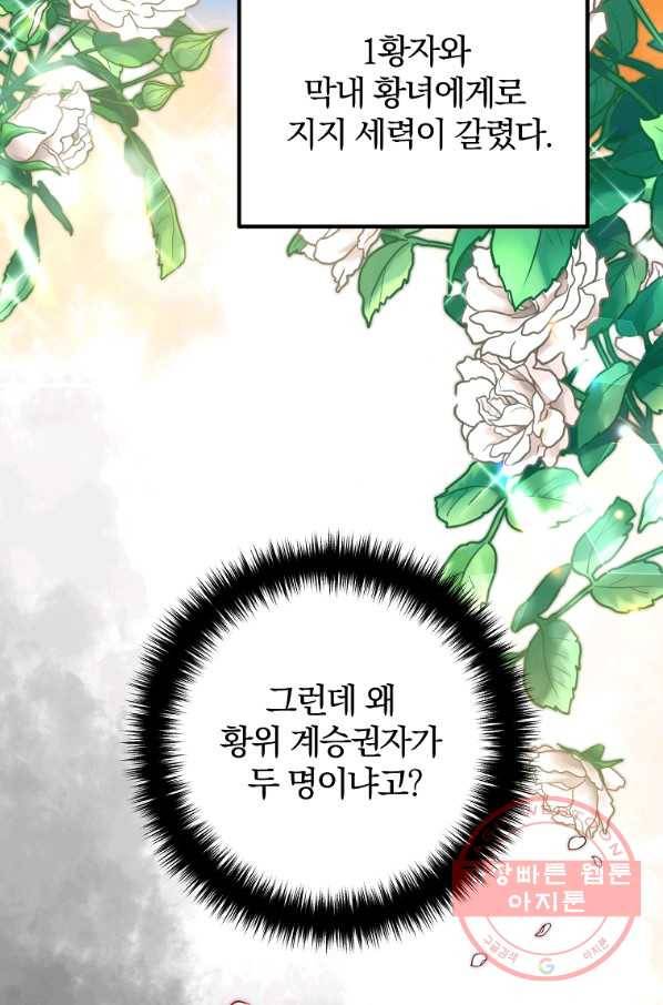 이혼해주세요,남편님! 10화 88