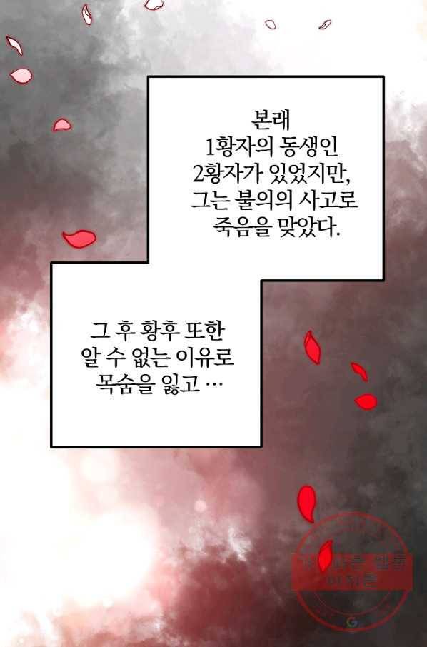 이혼해주세요,남편님! 10화 89