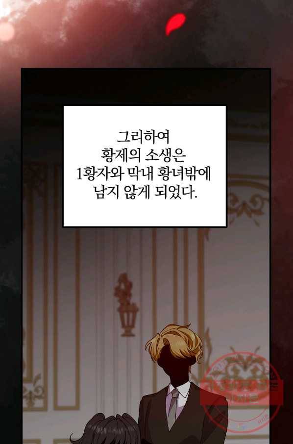 이혼해주세요,남편님! 10화 90