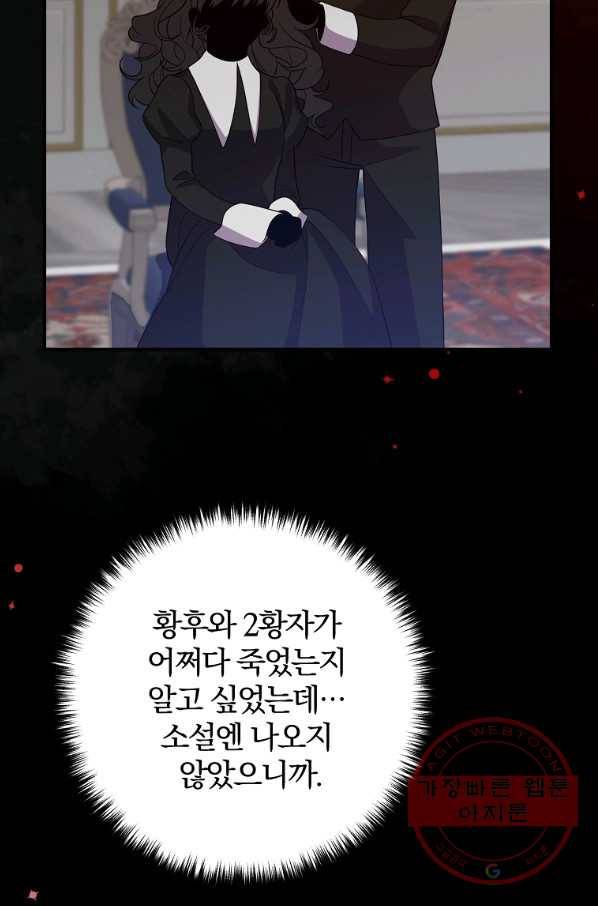 이혼해주세요,남편님! 10화 91