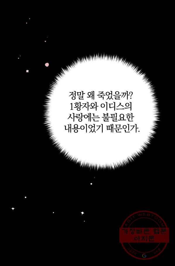 이혼해주세요,남편님! 10화 92