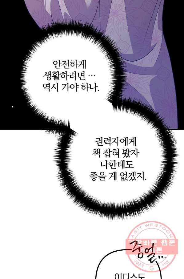 이혼해주세요,남편님! 10화 94