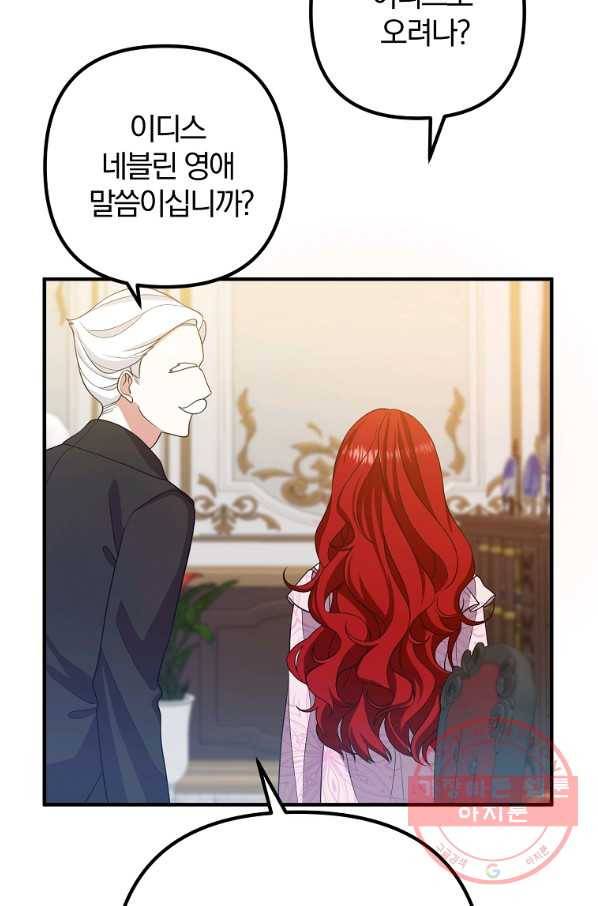 이혼해주세요,남편님! 10화 95
