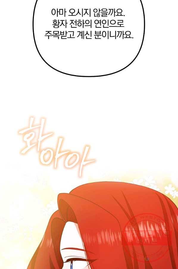 이혼해주세요,남편님! 10화 96