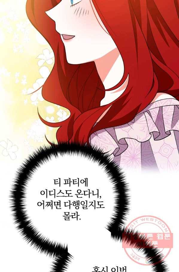 이혼해주세요,남편님! 10화 97