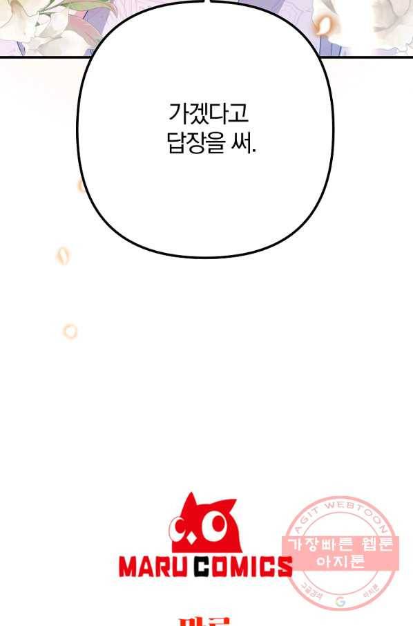 이혼해주세요,남편님! 10화 102