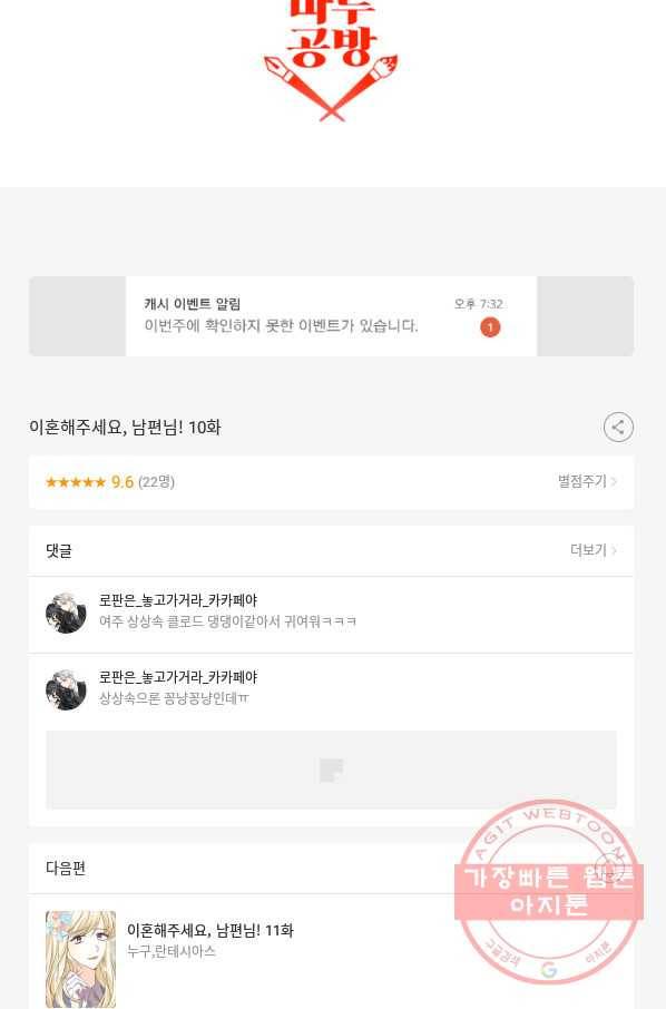 이혼해주세요,남편님! 10화 103