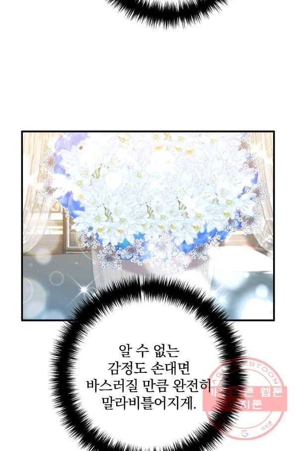 이혼해주세요,남편님! 16화 3