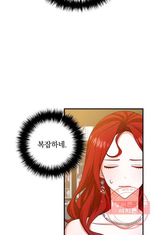이혼해주세요,남편님! 16화 4