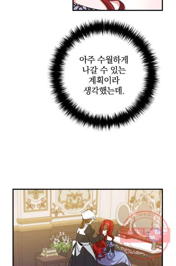 이혼해주세요,남편님! 16화 5