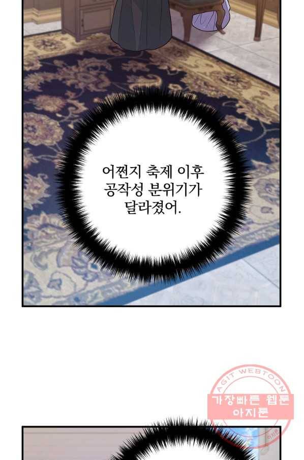 이혼해주세요,남편님! 16화 6
