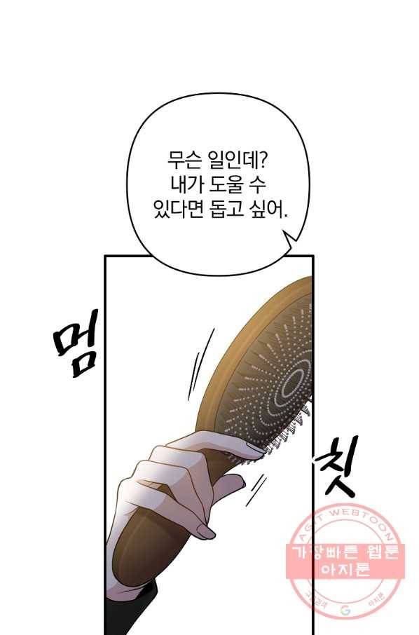 이혼해주세요,남편님! 16화 11