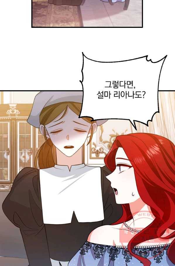 이혼해주세요,남편님! 16화 16