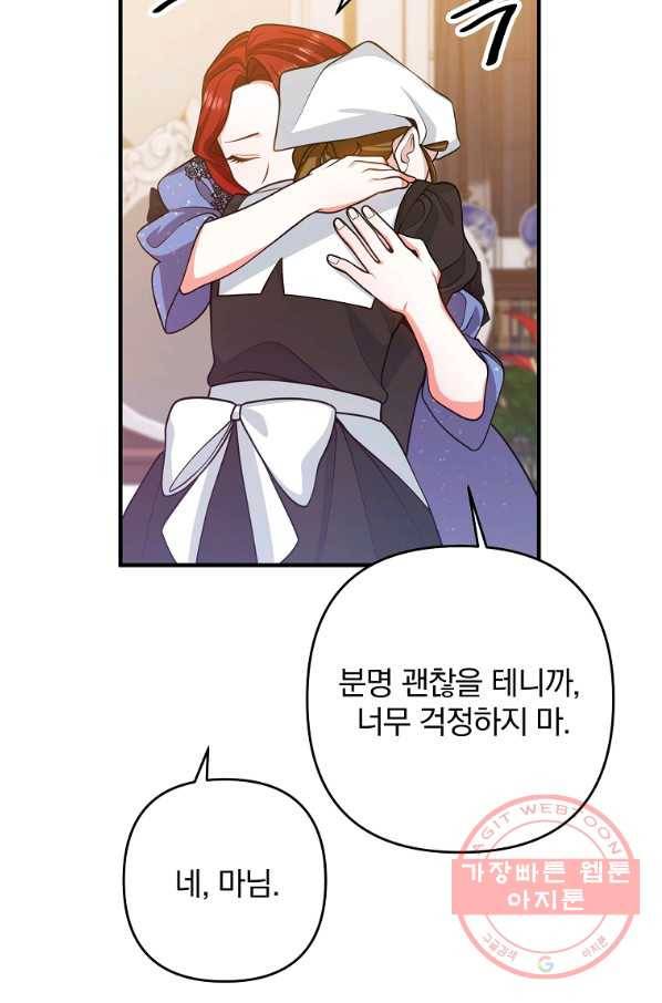 이혼해주세요,남편님! 16화 19