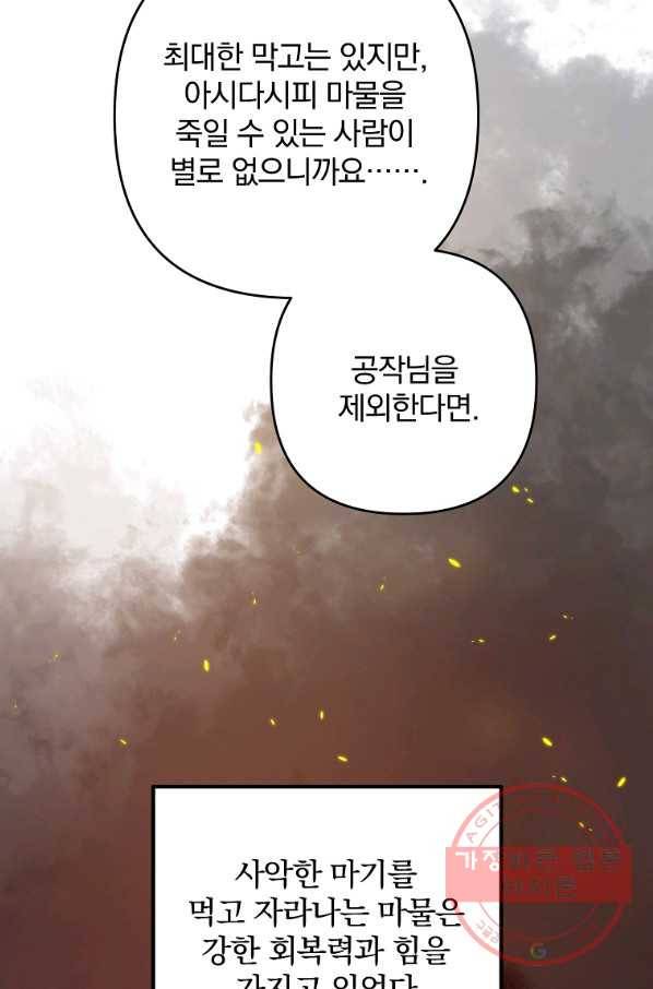 이혼해주세요,남편님! 16화 21