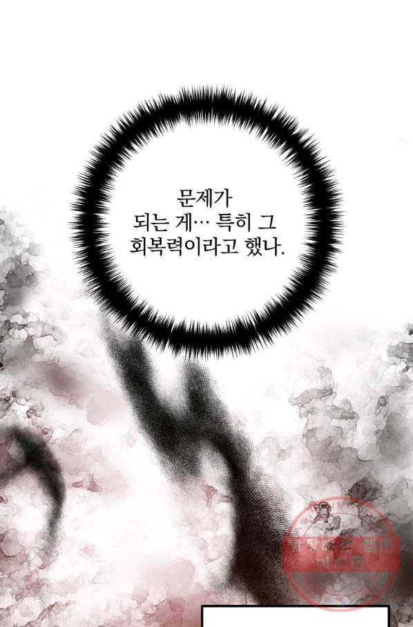 이혼해주세요,남편님! 16화 24