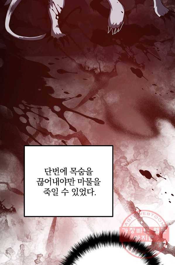 이혼해주세요,남편님! 16화 26
