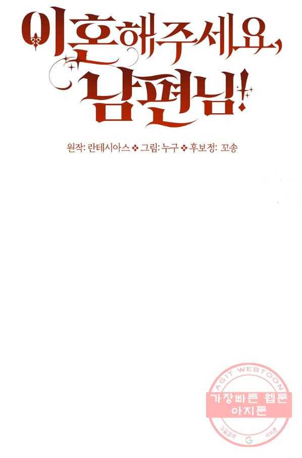 이혼해주세요,남편님! 16화 31