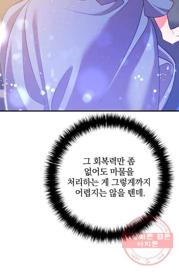 이혼해주세요,남편님! 16화 33