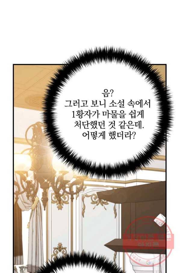 이혼해주세요,남편님! 16화 34