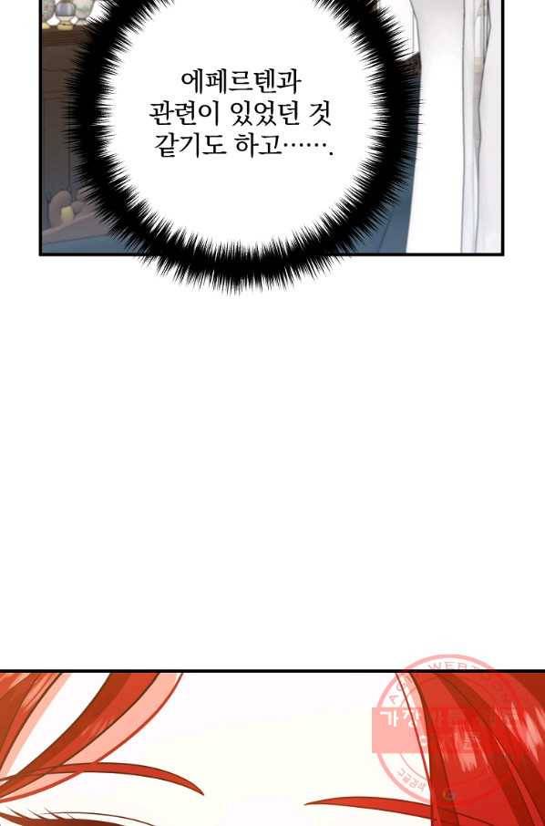 이혼해주세요,남편님! 16화 35