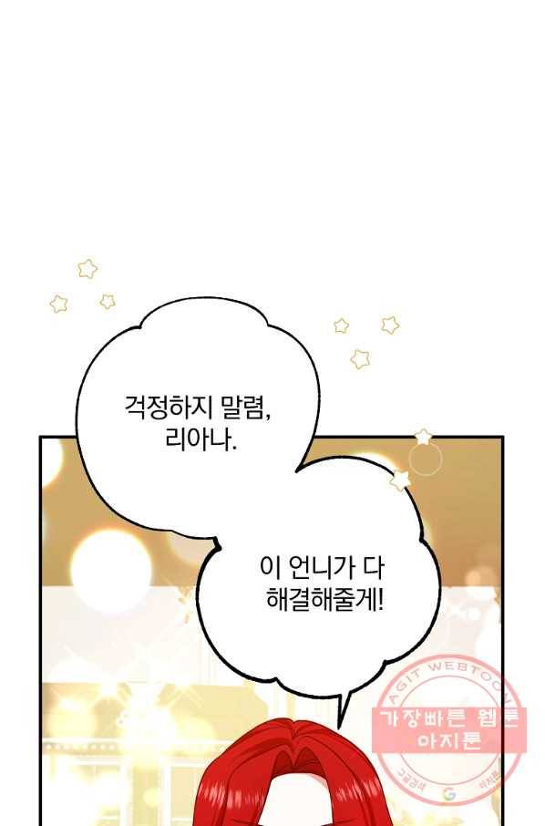이혼해주세요,남편님! 16화 37