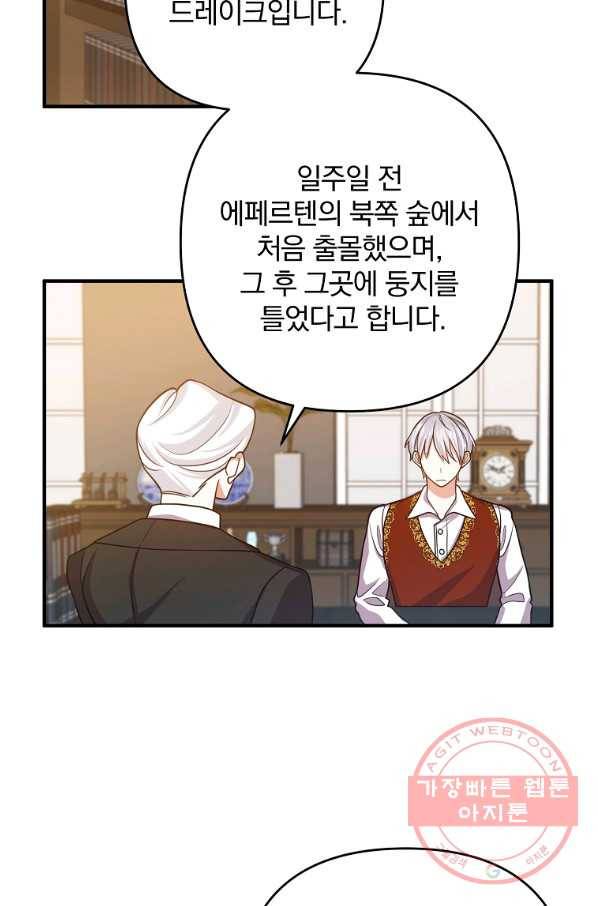 이혼해주세요,남편님! 16화 40