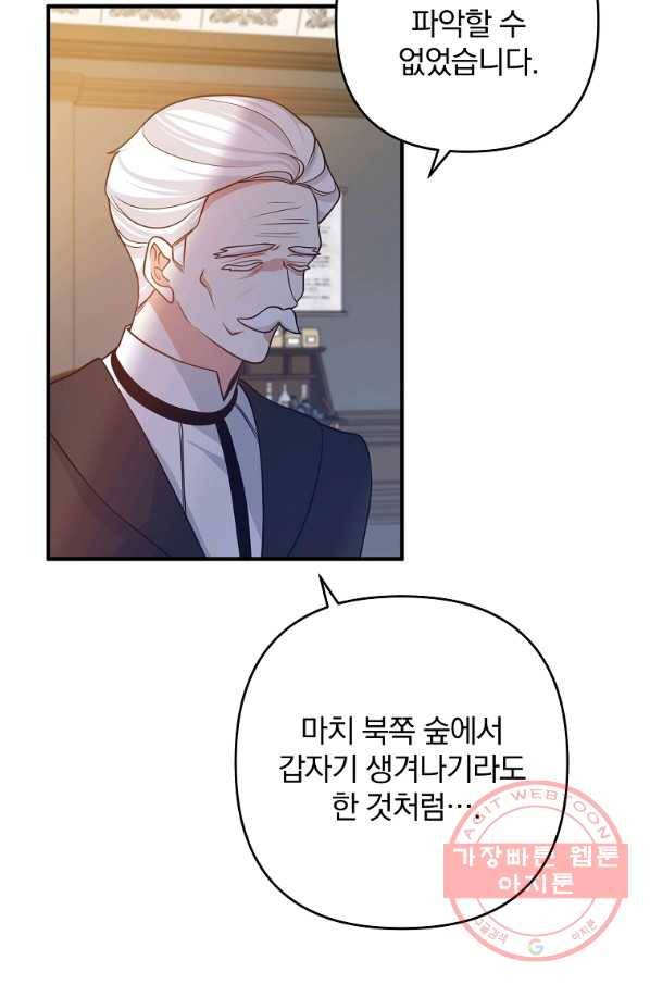 이혼해주세요,남편님! 16화 42