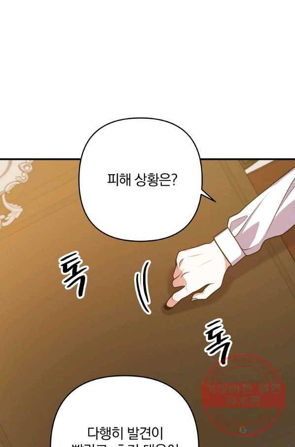 이혼해주세요,남편님! 16화 43