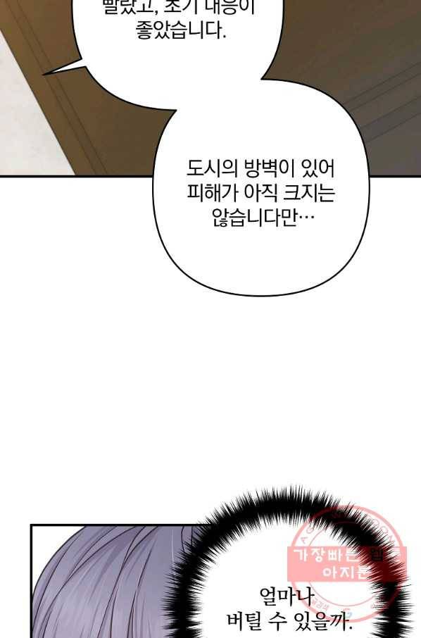 이혼해주세요,남편님! 16화 44