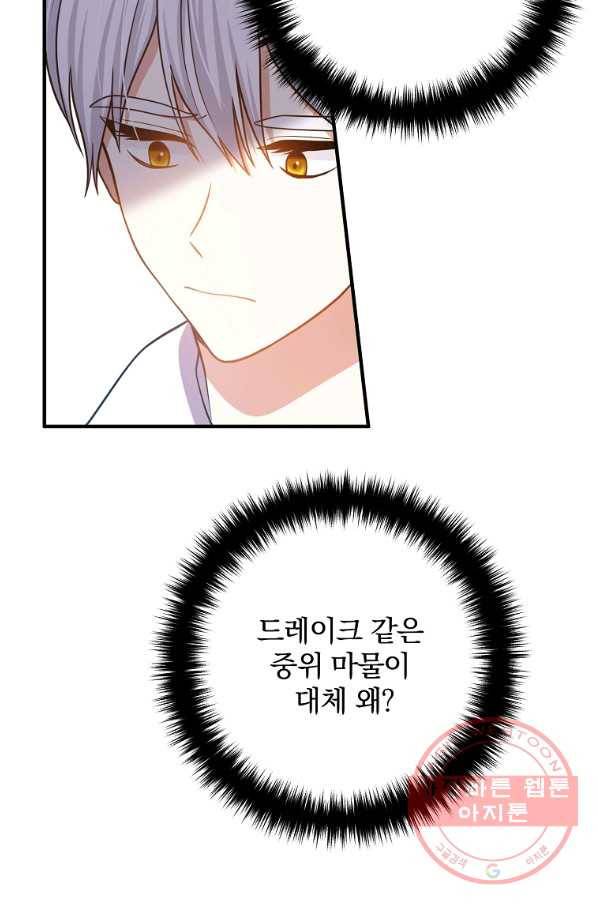 이혼해주세요,남편님! 16화 45