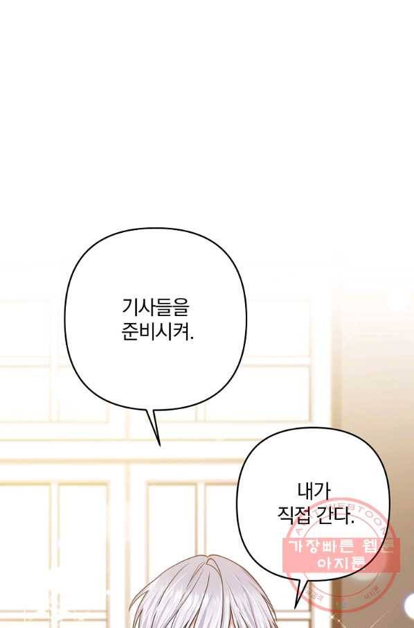 이혼해주세요,남편님! 16화 46