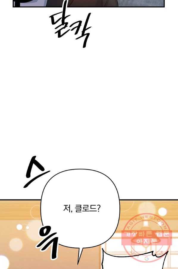 이혼해주세요,남편님! 16화 50