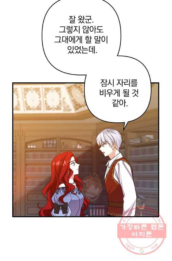 이혼해주세요,남편님! 16화 52