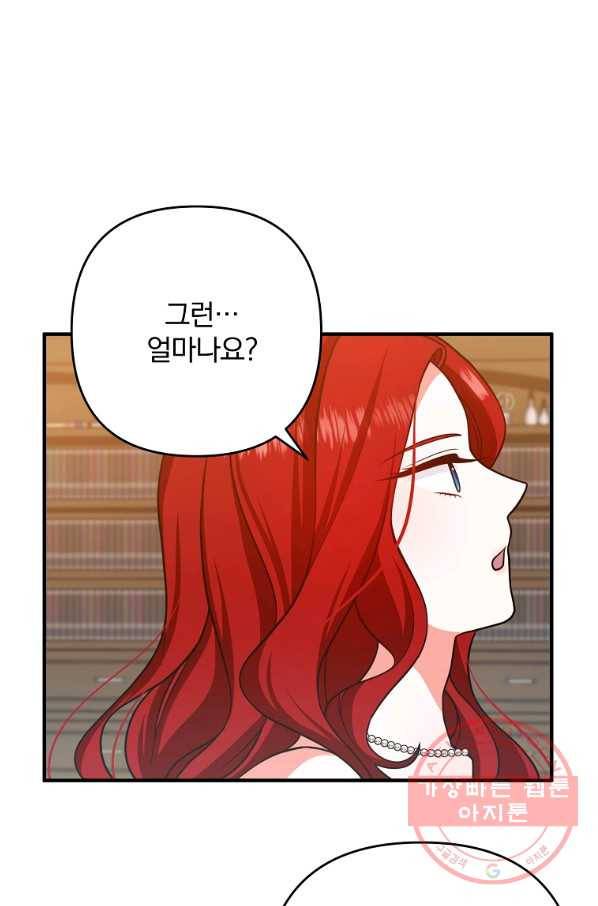 이혼해주세요,남편님! 16화 53